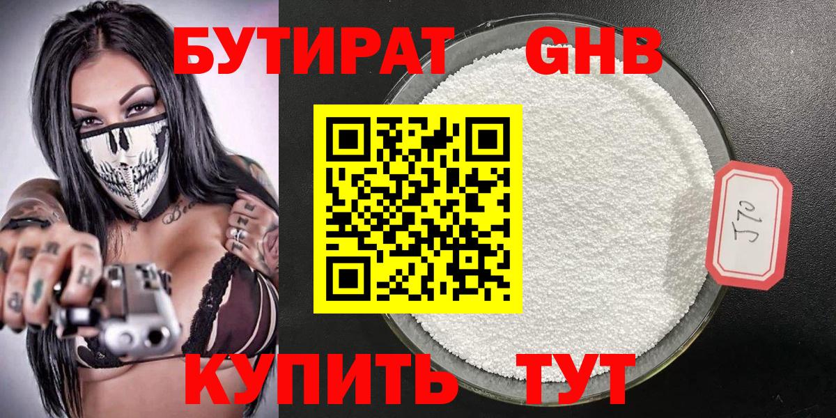 Бутират оксибутират Свободный