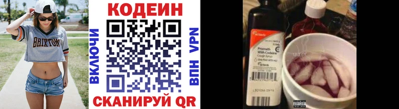Кодеиновый сироп Lean напиток Lean (лин)  МЕГА рабочий сайт  Свободный 