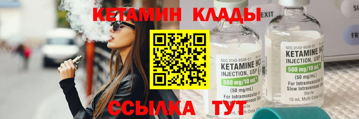 КЕТАМИН ketamine  Вход с VPN  Свободный 