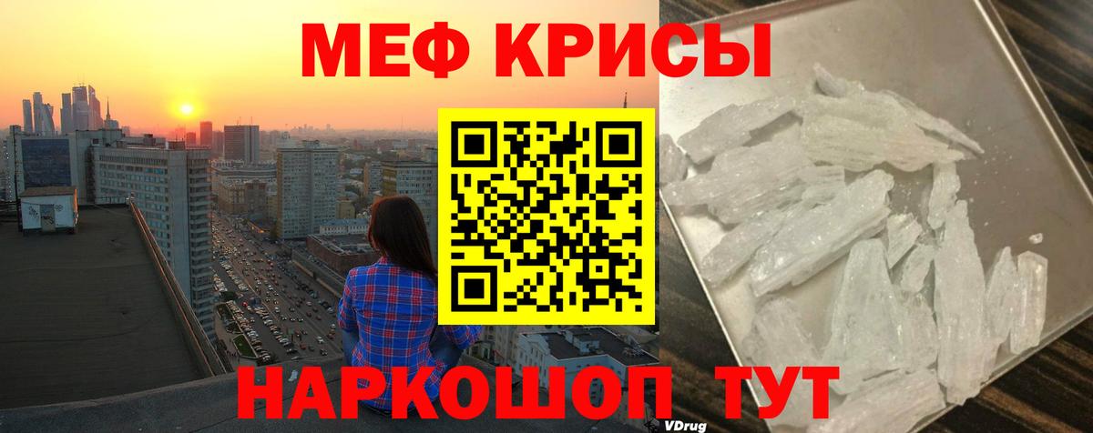 Меф Свободный